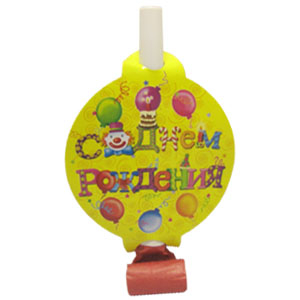 Язычок-гудок с карточкой "С Днем Рождения"